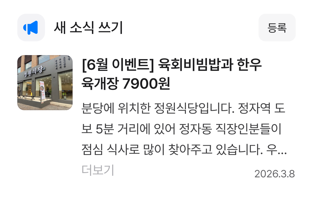 맵매니저 매장 새소식 등록 화면