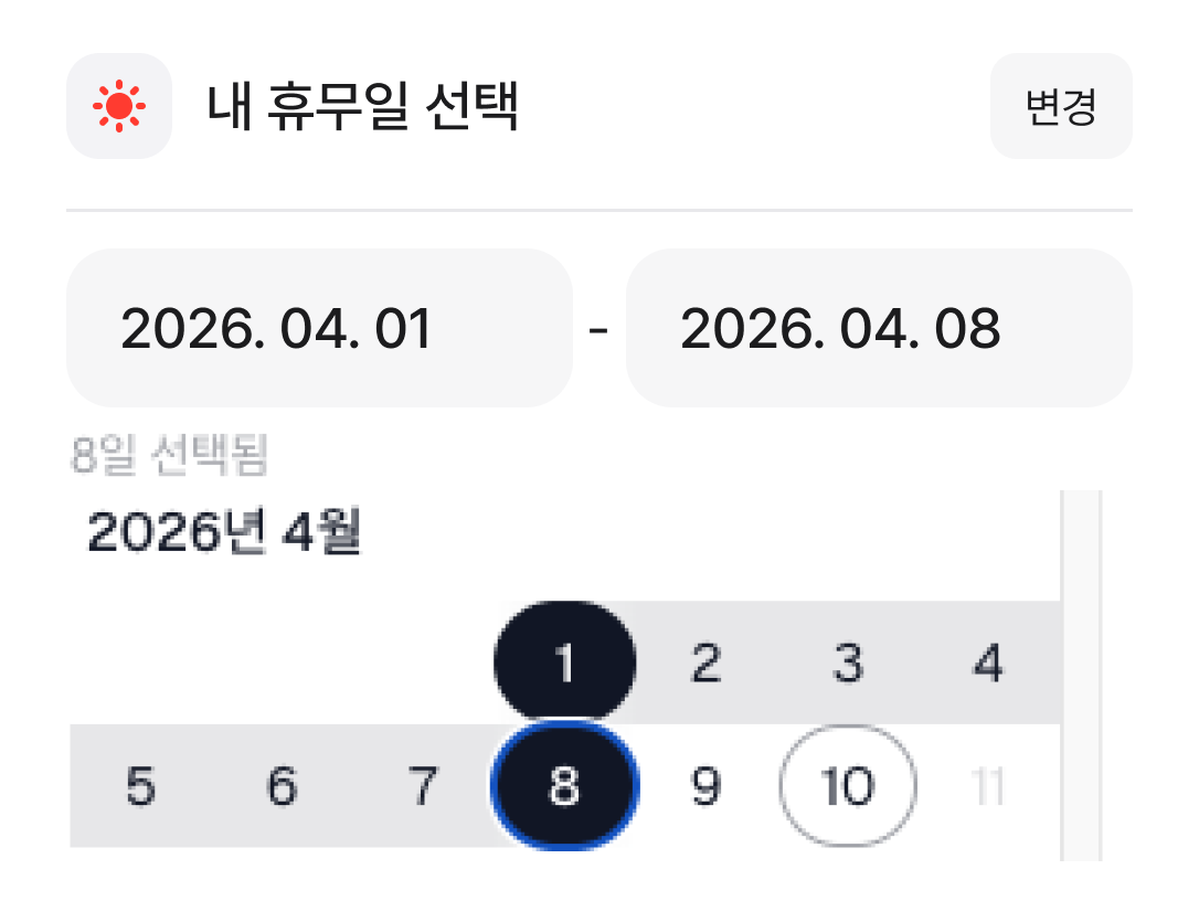 맵매니저 공휴일·임시 휴무일 등록 화면