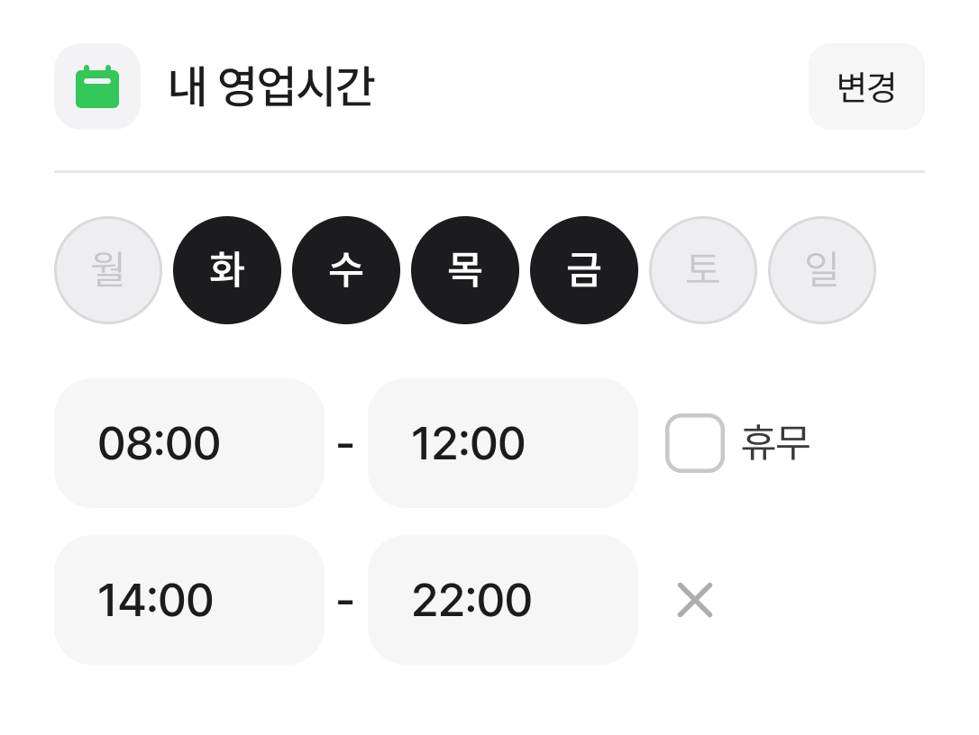 맵매니저 영업시간 변경 화면