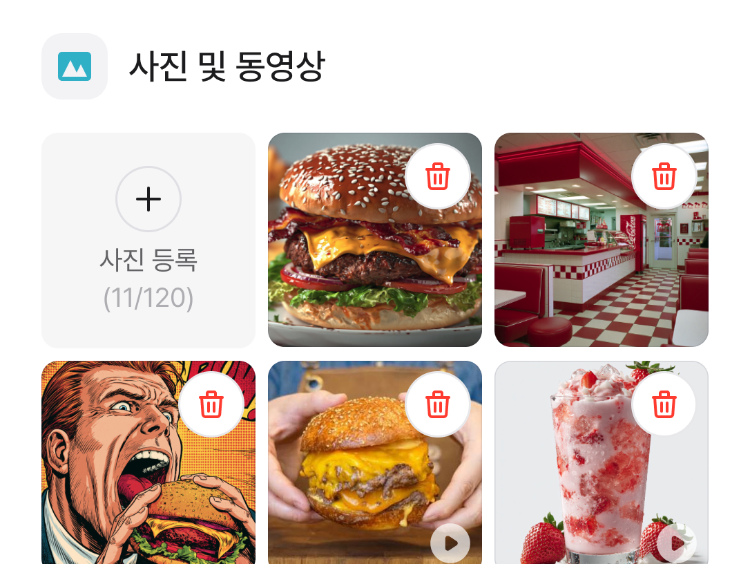 맵매니저 매장 사진 등록 화면