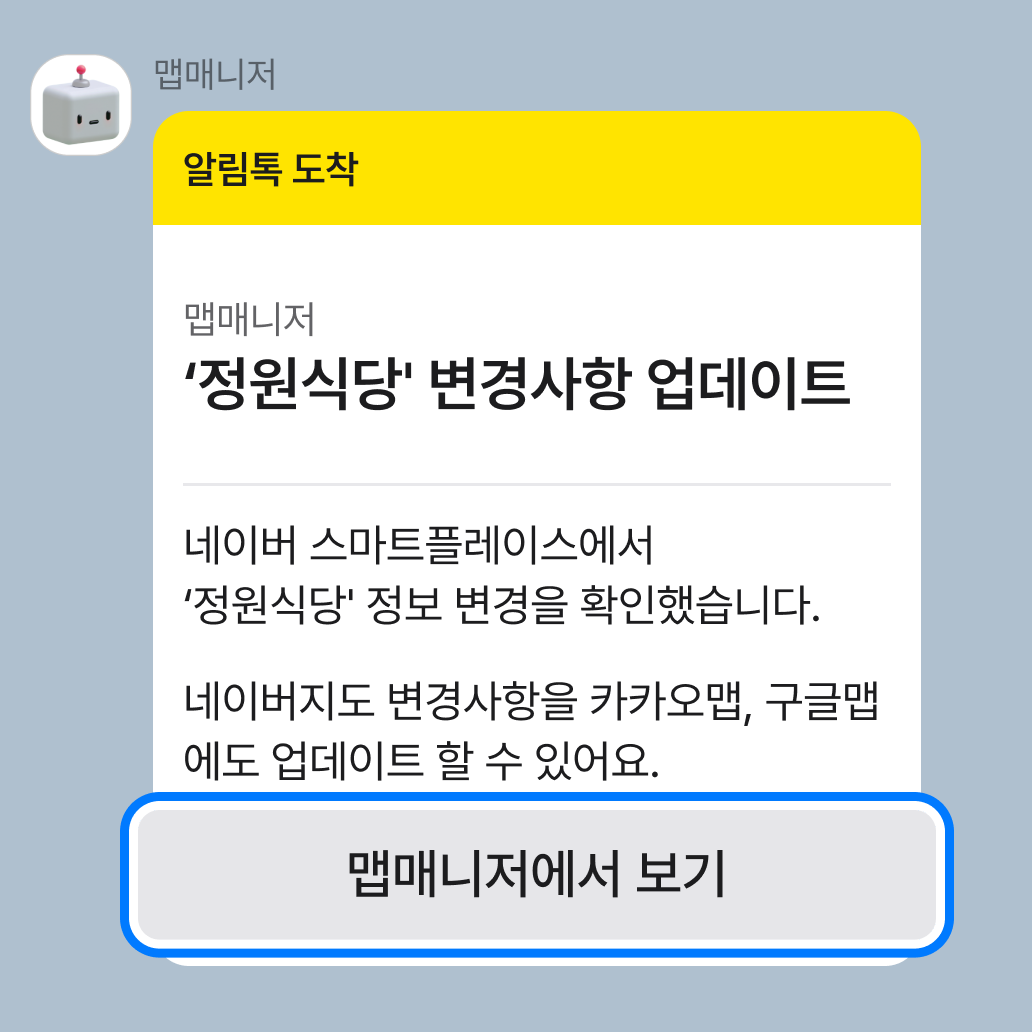 네이버 스마트플레이스에서 매장 정보를 수정하는 화면